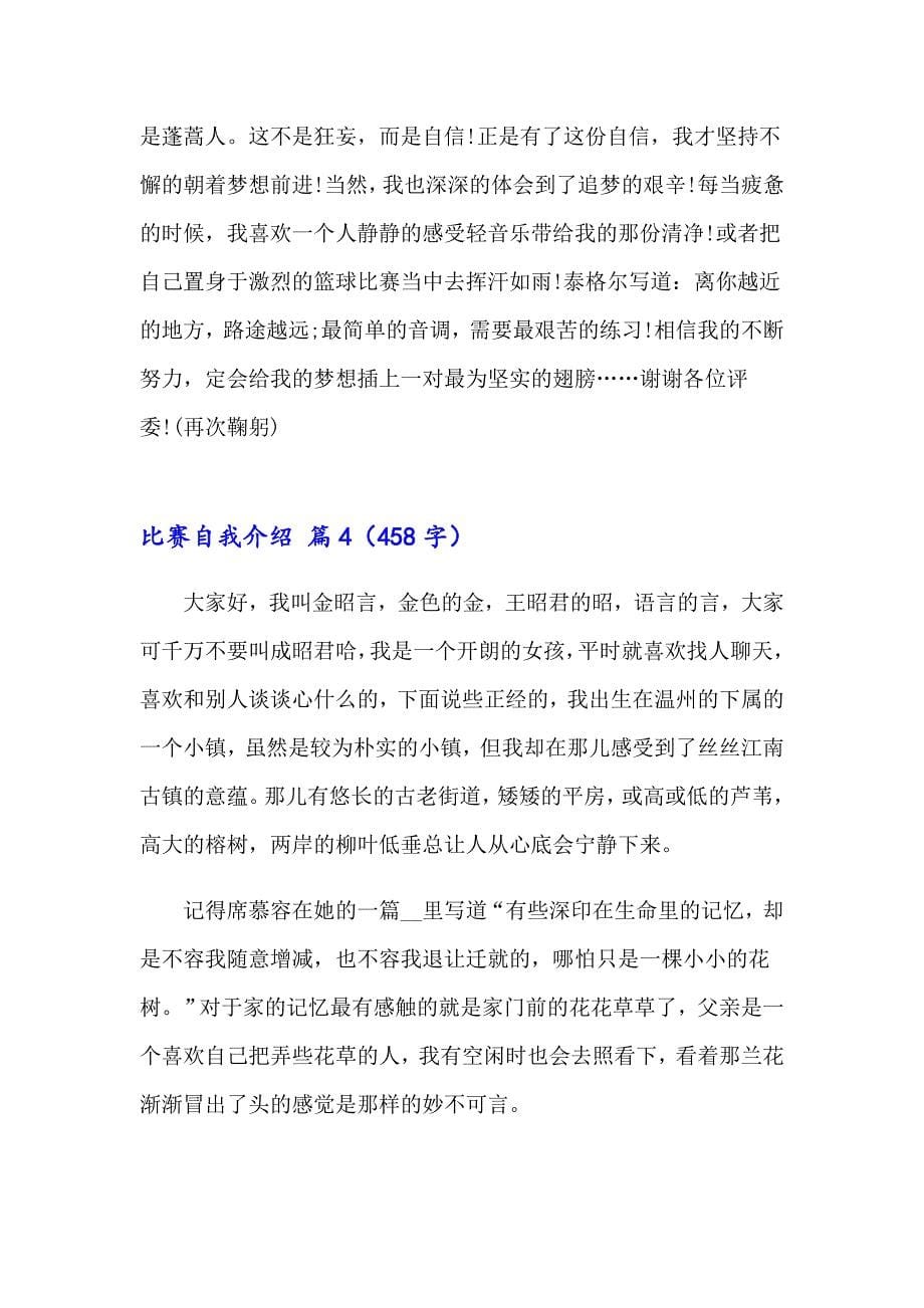 比赛自我介绍锦集六篇_第5页