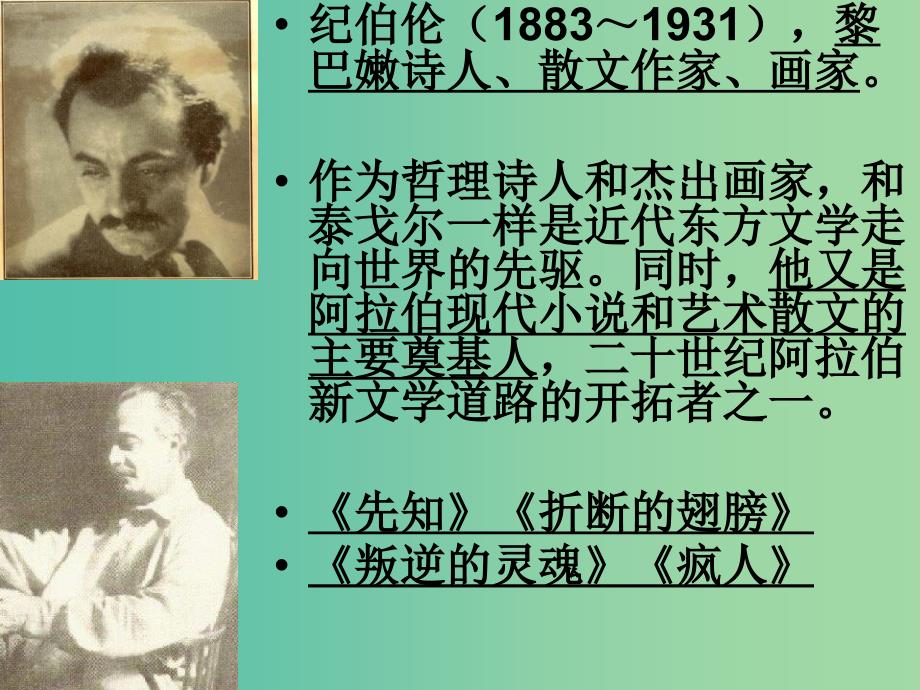 高中语文 第八单元 奴性课件 新人教版选修《外国诗歌散文欣赏》.ppt_第2页