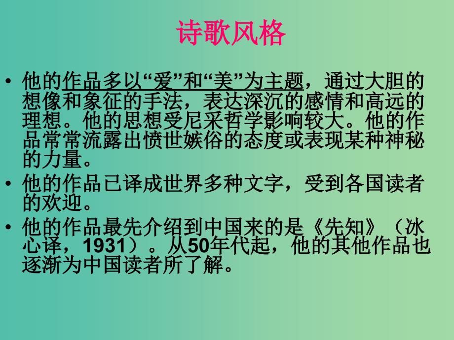 高中语文 第八单元 奴性课件 新人教版选修《外国诗歌散文欣赏》.ppt_第4页