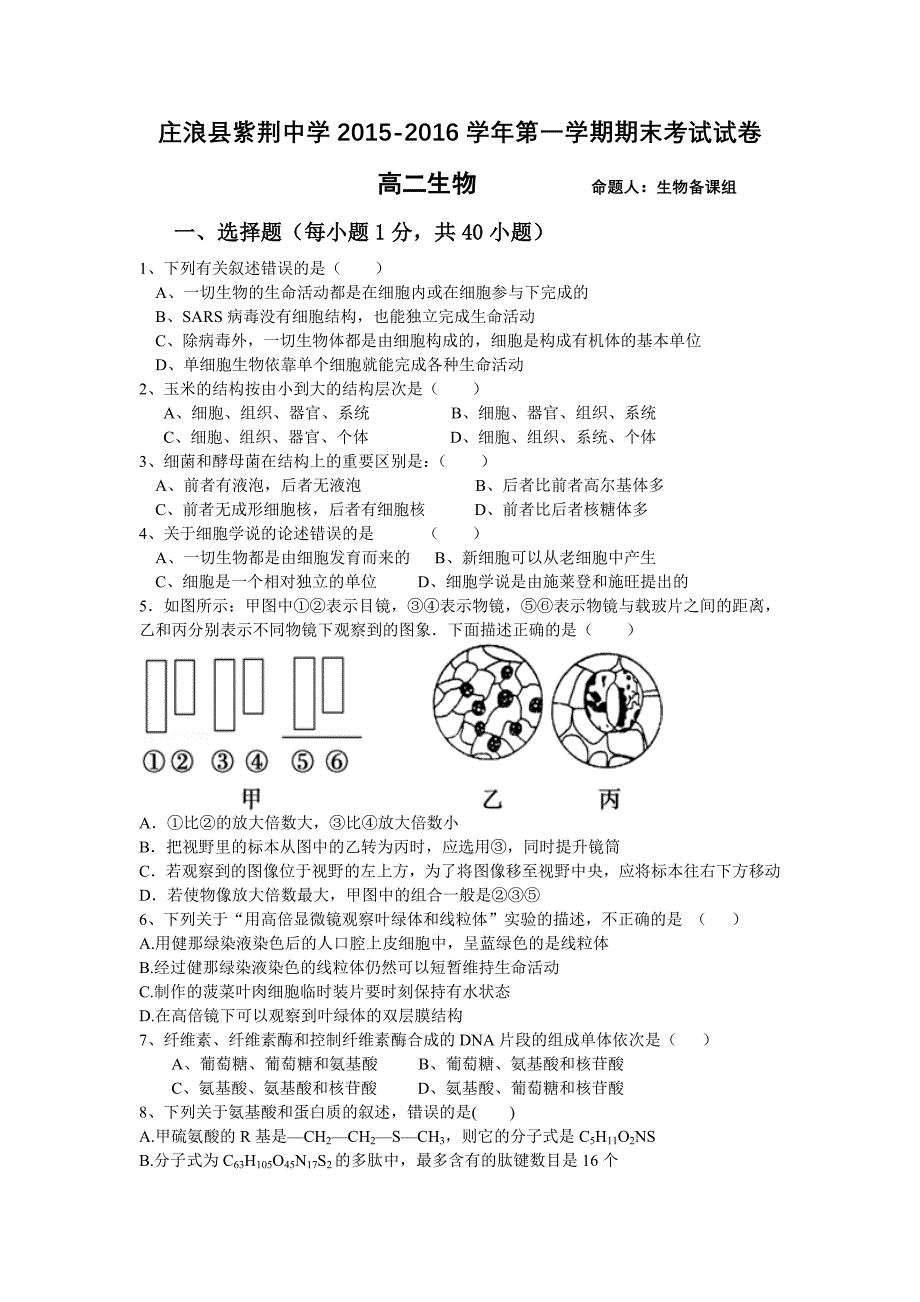 2015--2016学年高二第一学期期末试卷.docx_第1页