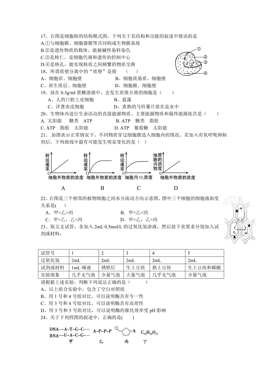 2015--2016学年高二第一学期期末试卷.docx_第3页