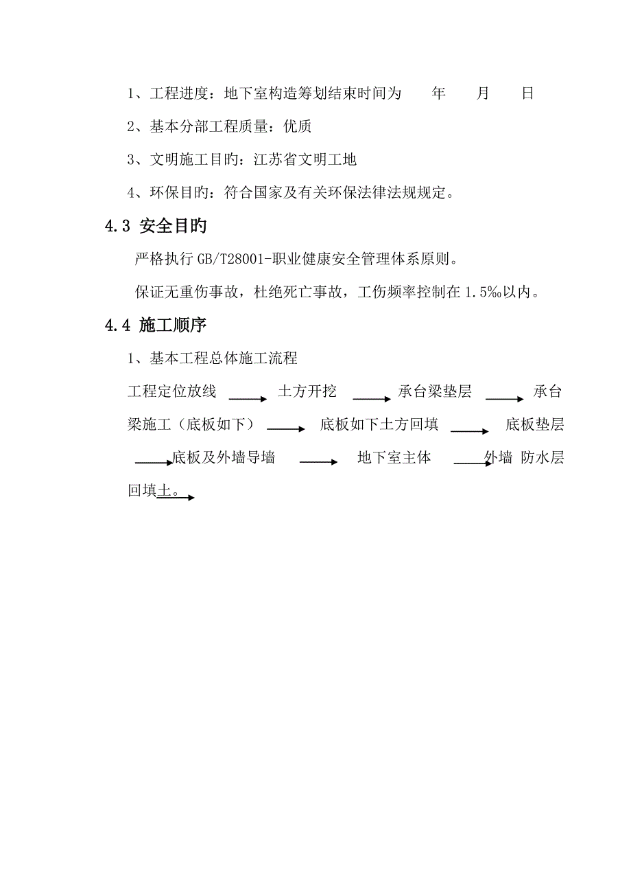 地下室综合施工组织设计_第3页