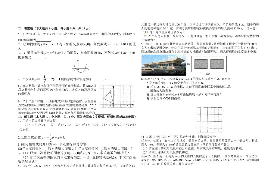 2015-2016年三泉中学九年级第一次月考数学试题.docx_第2页