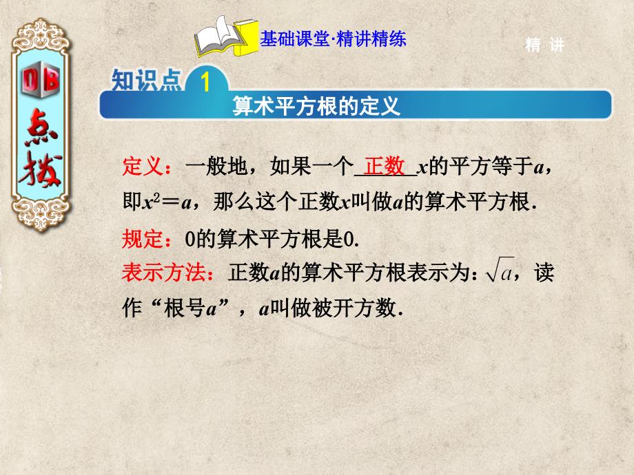 七年级数学下册611算术平方根课件新版新人教版_第2页