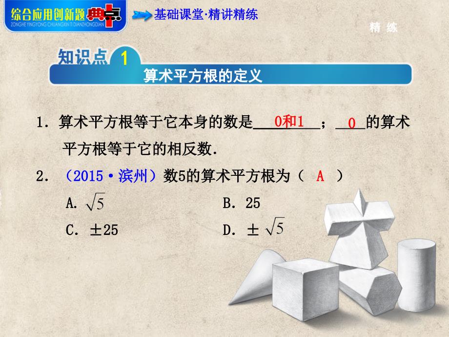 七年级数学下册611算术平方根课件新版新人教版_第3页