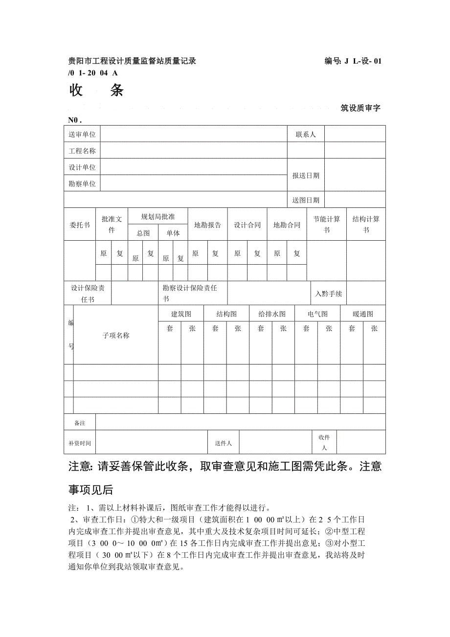 房屋建筑和市政基础设施工程施工图设计文件审查_第5页