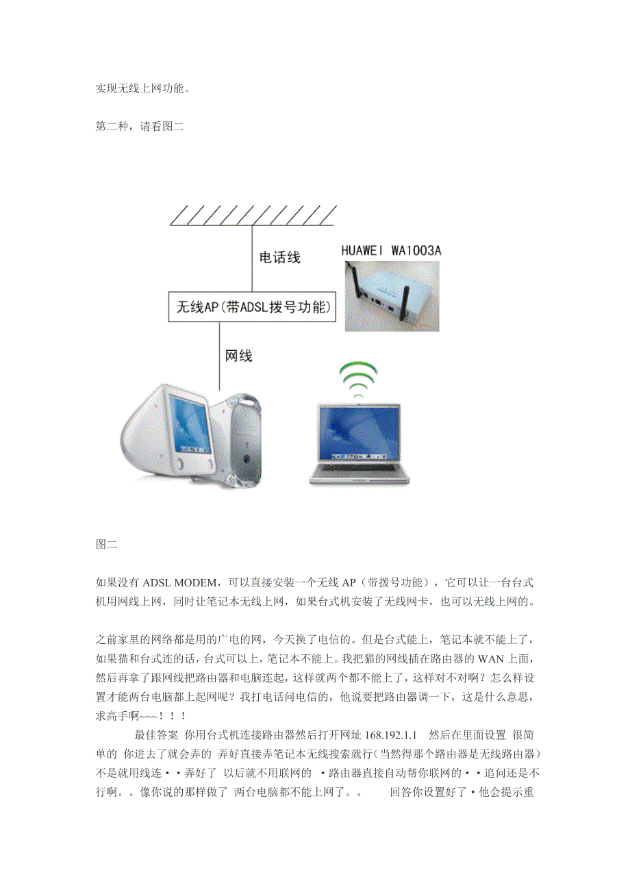 台式机和笔记本同时上网的解决办法_第2页