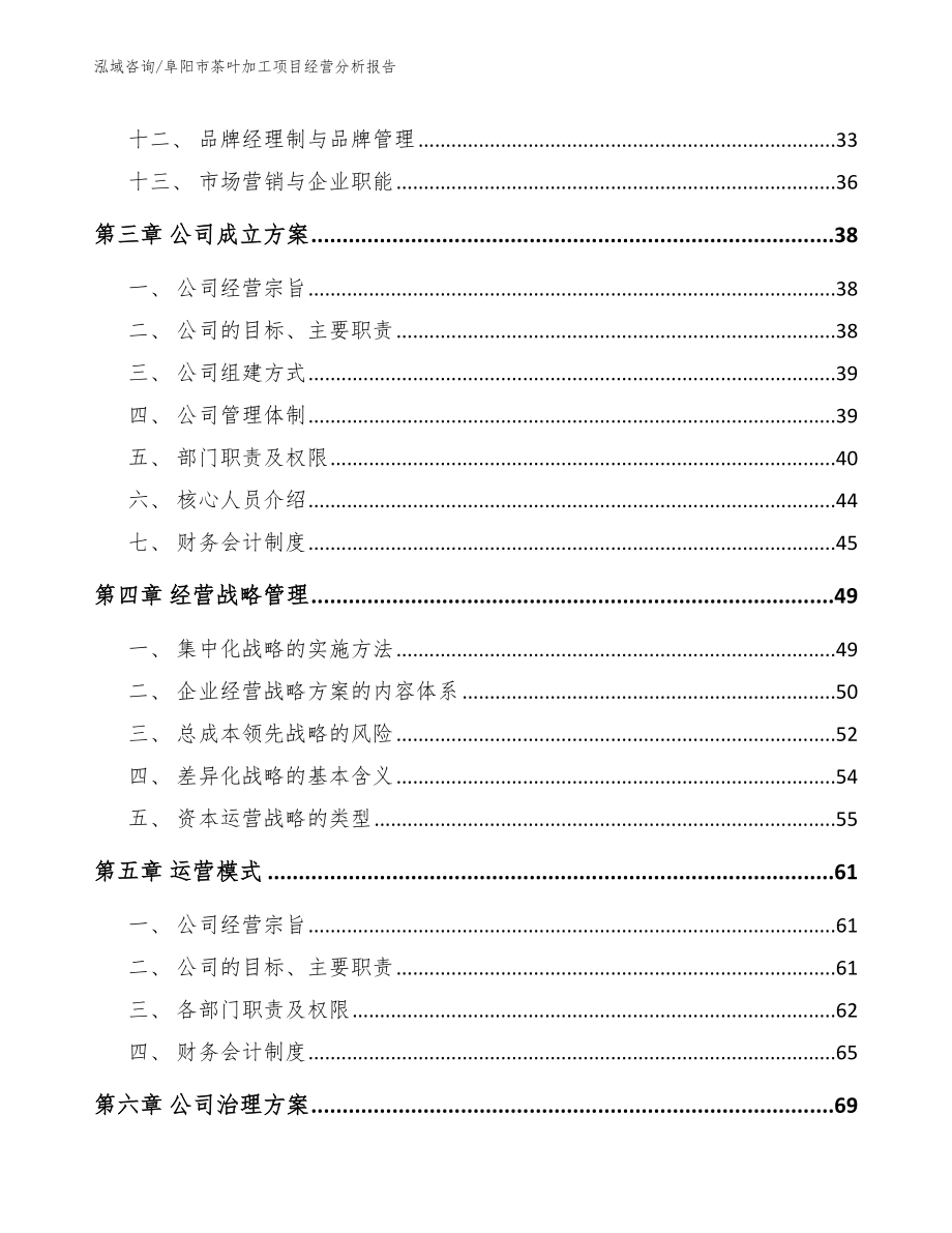 阜阳市茶叶加工项目经营分析报告_第3页