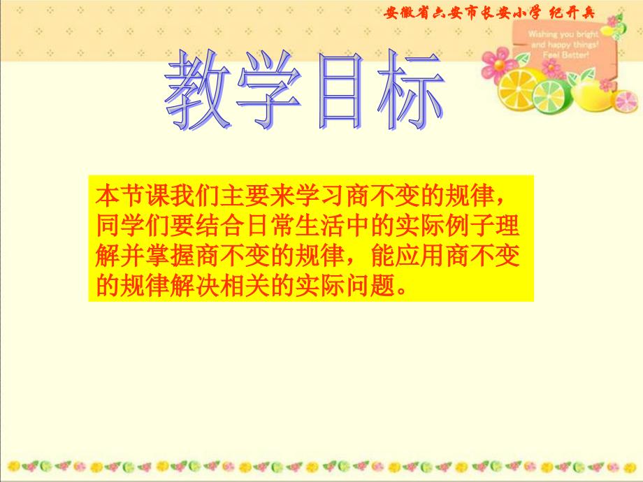 北师大版四年级数学上册《商不变的规律》PPT课件_第2页