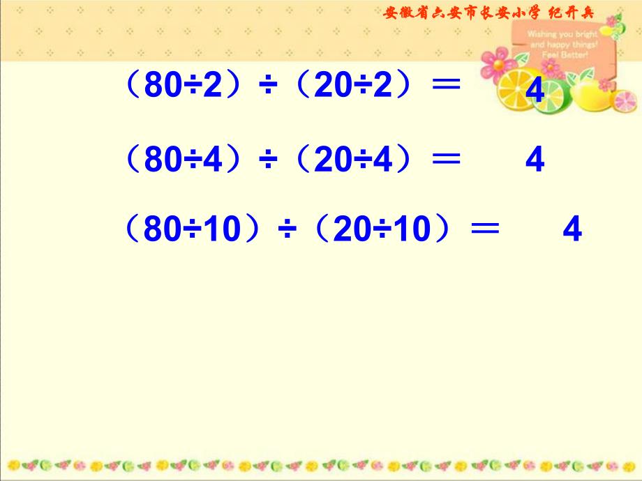 北师大版四年级数学上册《商不变的规律》PPT课件_第4页