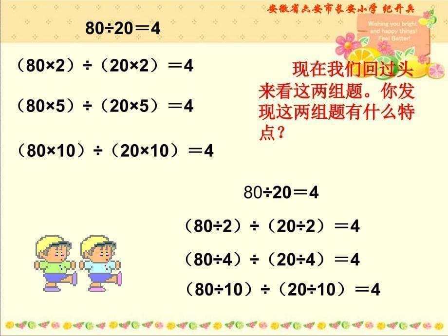 北师大版四年级数学上册《商不变的规律》PPT课件_第5页