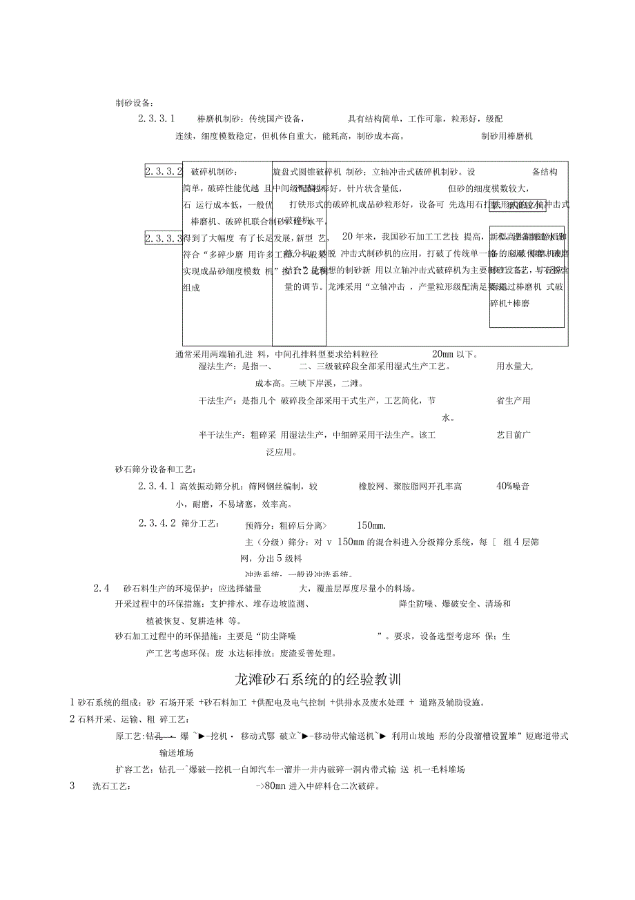 砂石加工系统_第5页