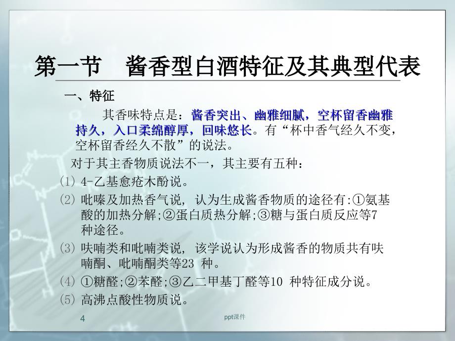 酱香型白酒生产工艺课件_第4页