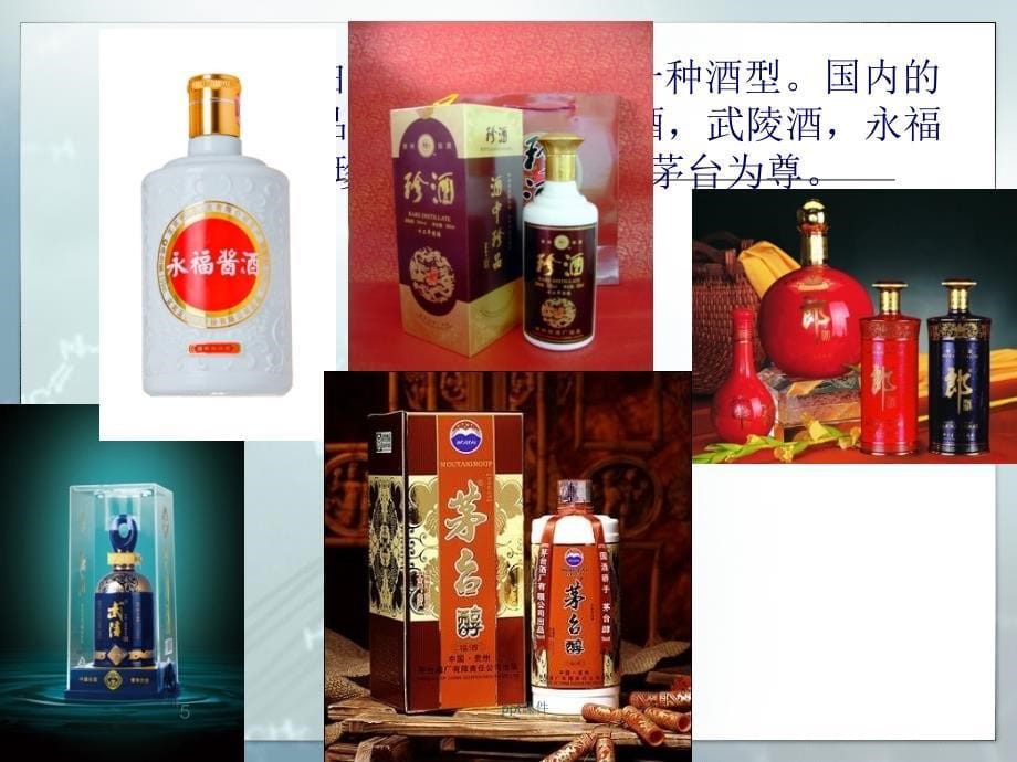 酱香型白酒生产工艺课件_第5页