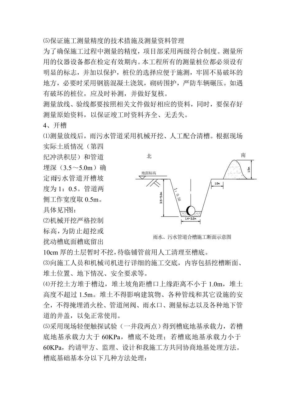 市政工程主要施工方法和技术措施_第3页