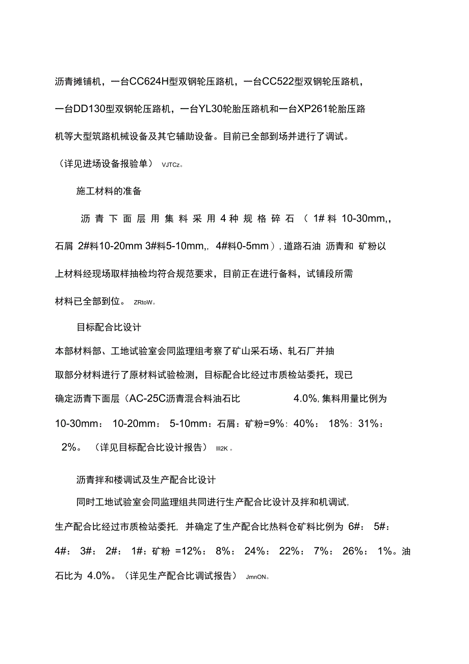 沥青混凝土下面层施工技术交底_第2页