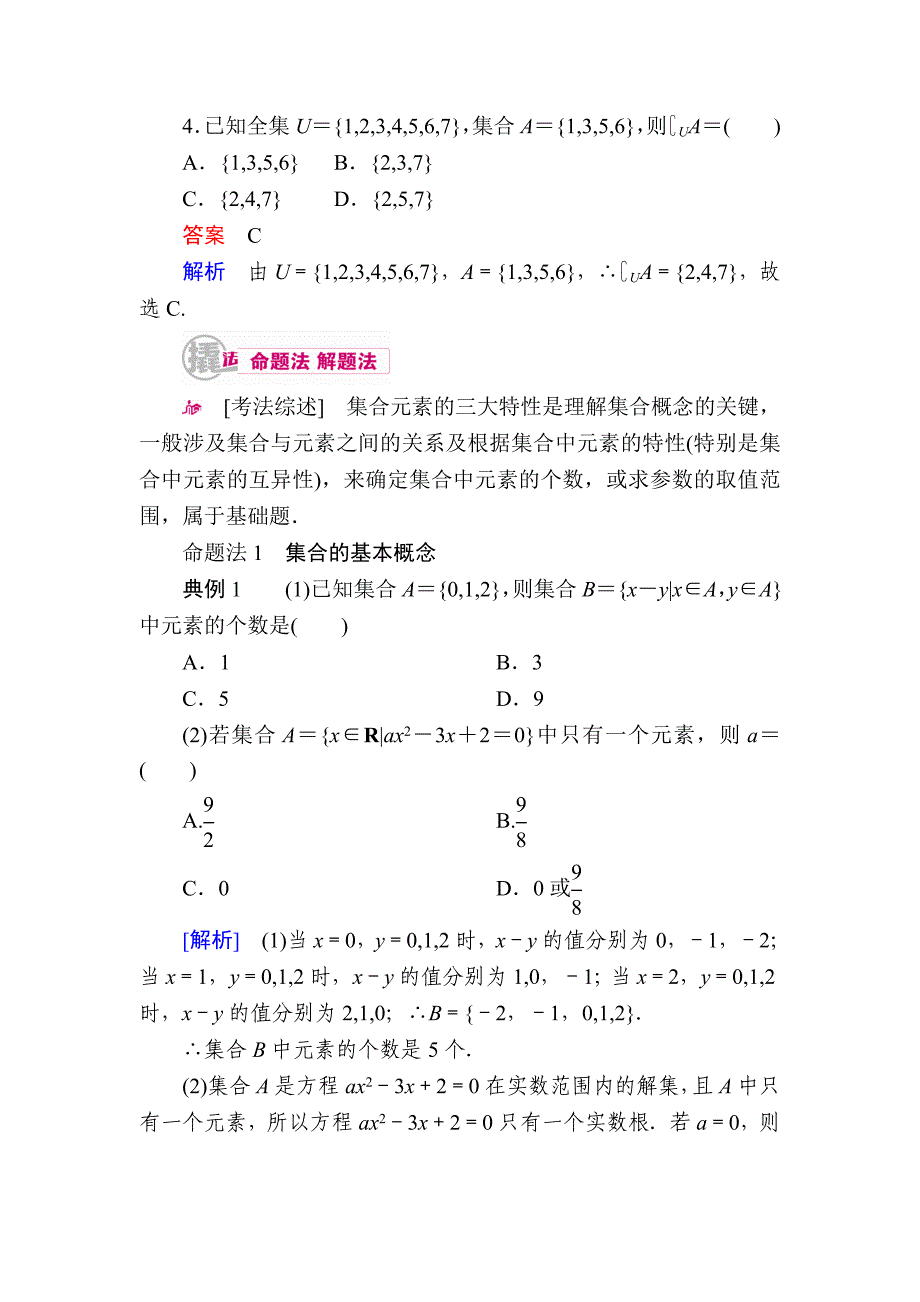 【学霸优课】数学文一轮教学案：第一章第1讲　集合的概念及运算 Word版含解析_第3页