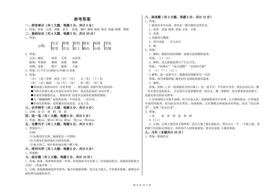 云南省2020年二年级语文上学期能力提升试卷 含答案.doc_第4页