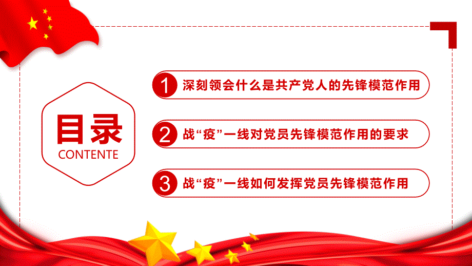 发挥党员先锋模范作用让党旗在战疫一线高高飘扬PPT课件（带内容）_第3页