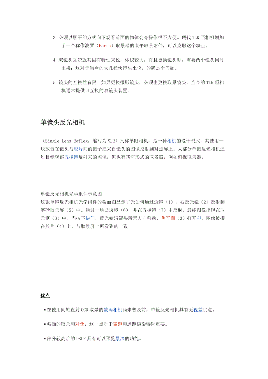 单反和双反的区别.docx_第2页
