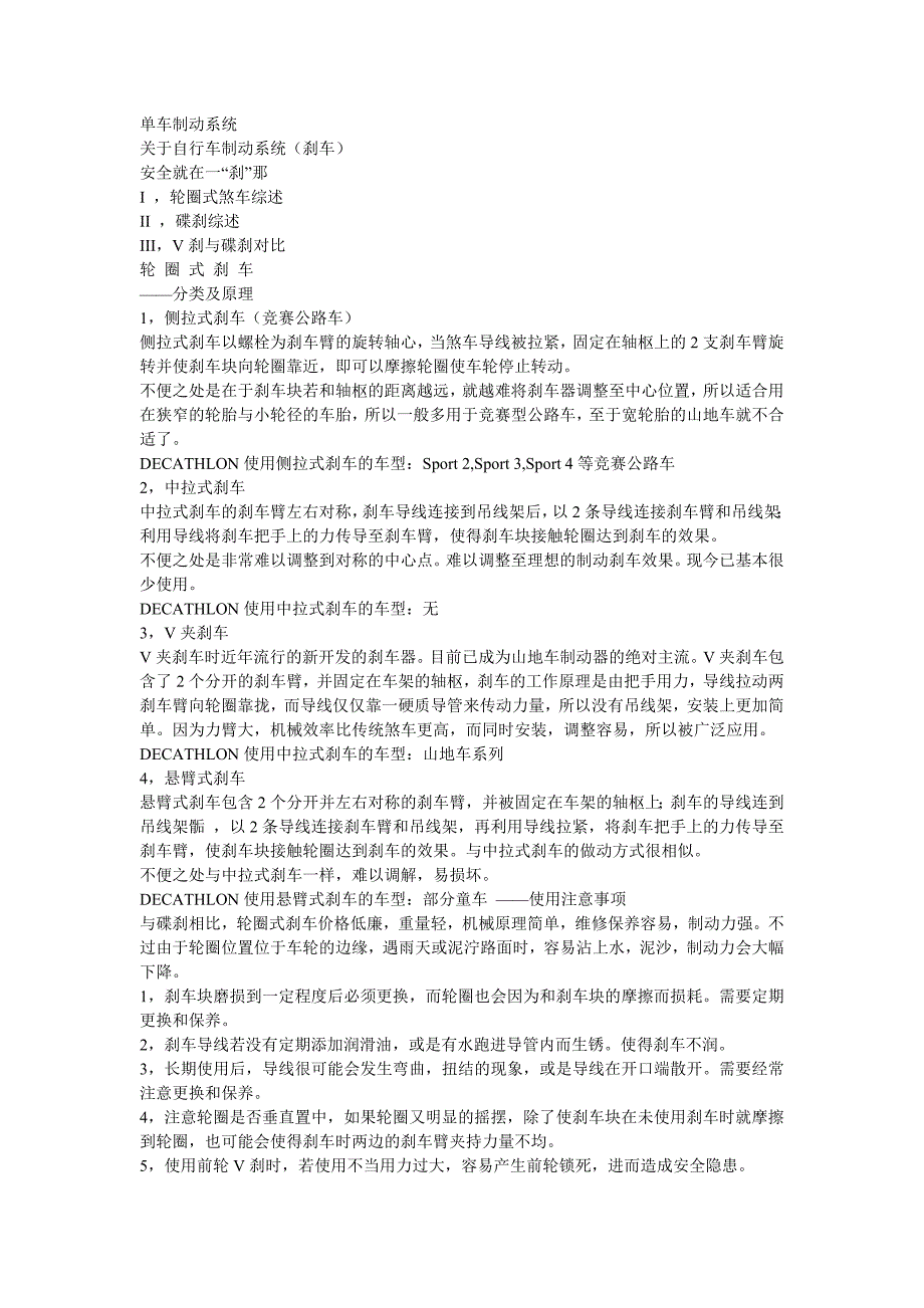 自行车刹车系统简介.doc_第1页