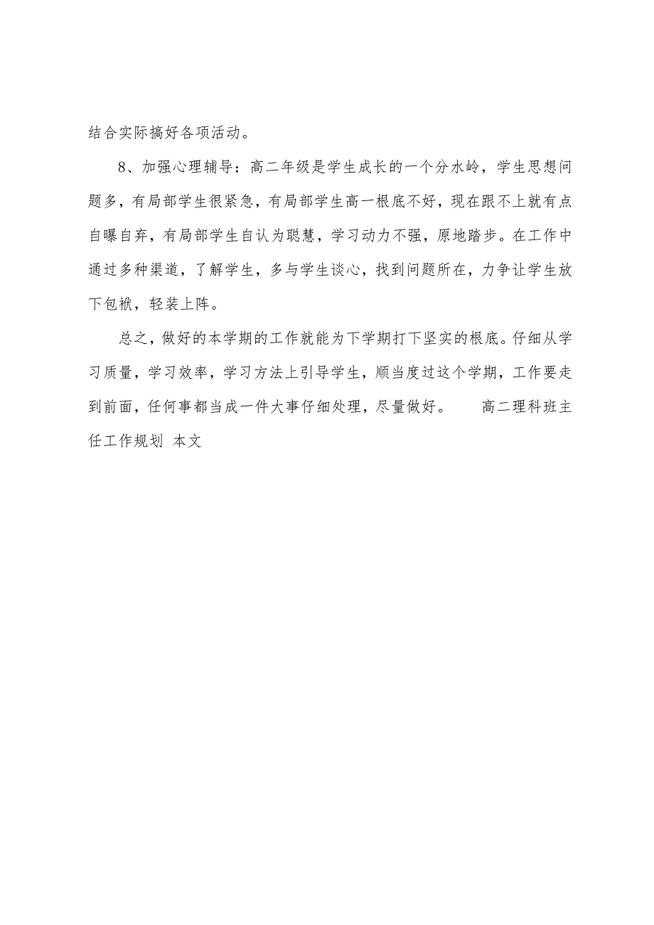 高二理科班主任工作计划.docx_第4页