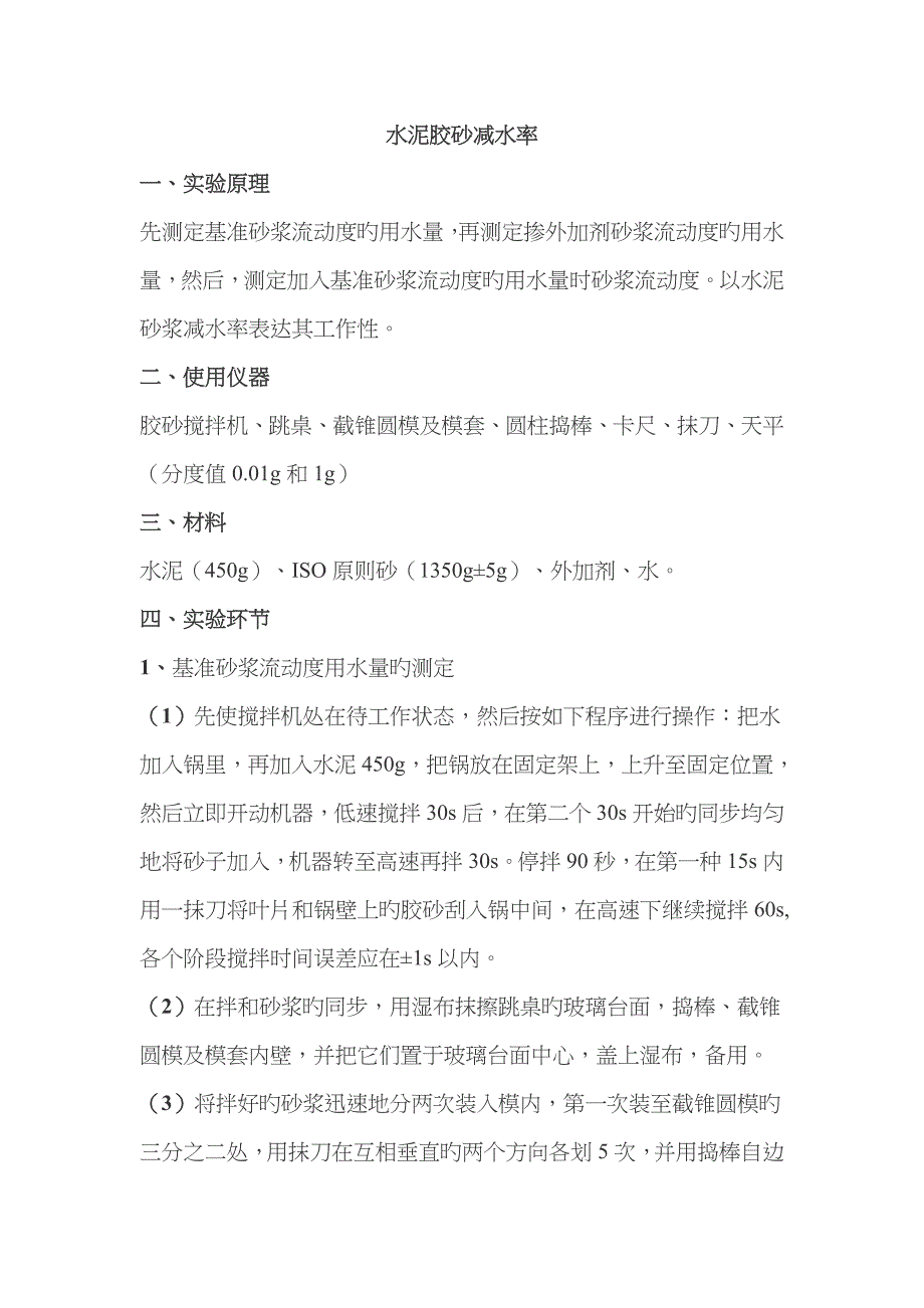水泥胶砂减水率_第1页