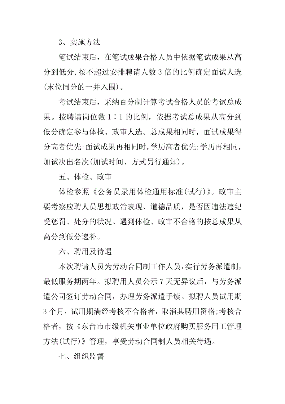 2023年不动产是什么意思[2023江苏盐城东台市不动产登记中心招聘劳动合同制人员公告【4名】]_第3页