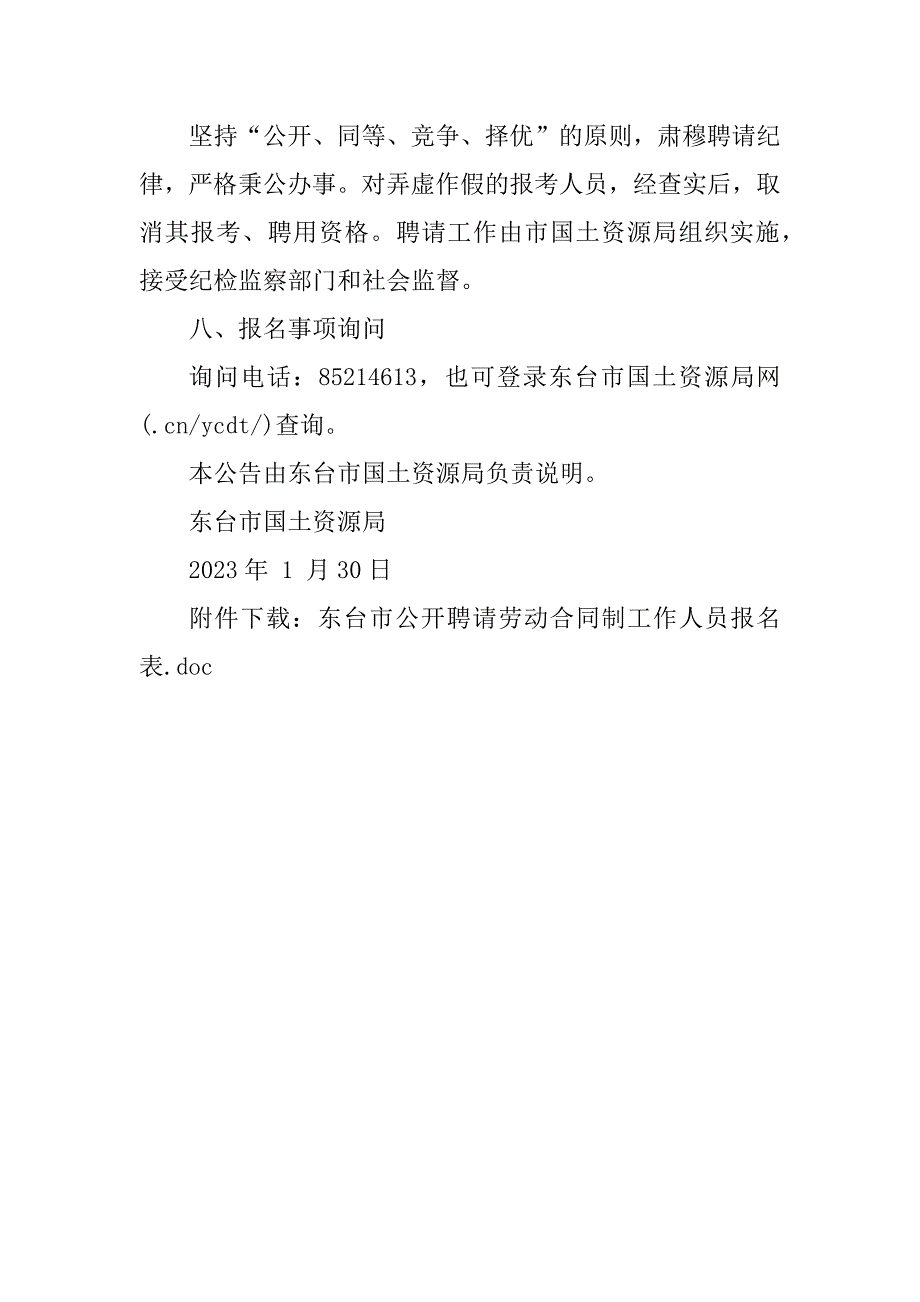 2023年不动产是什么意思[2023江苏盐城东台市不动产登记中心招聘劳动合同制人员公告【4名】]_第4页