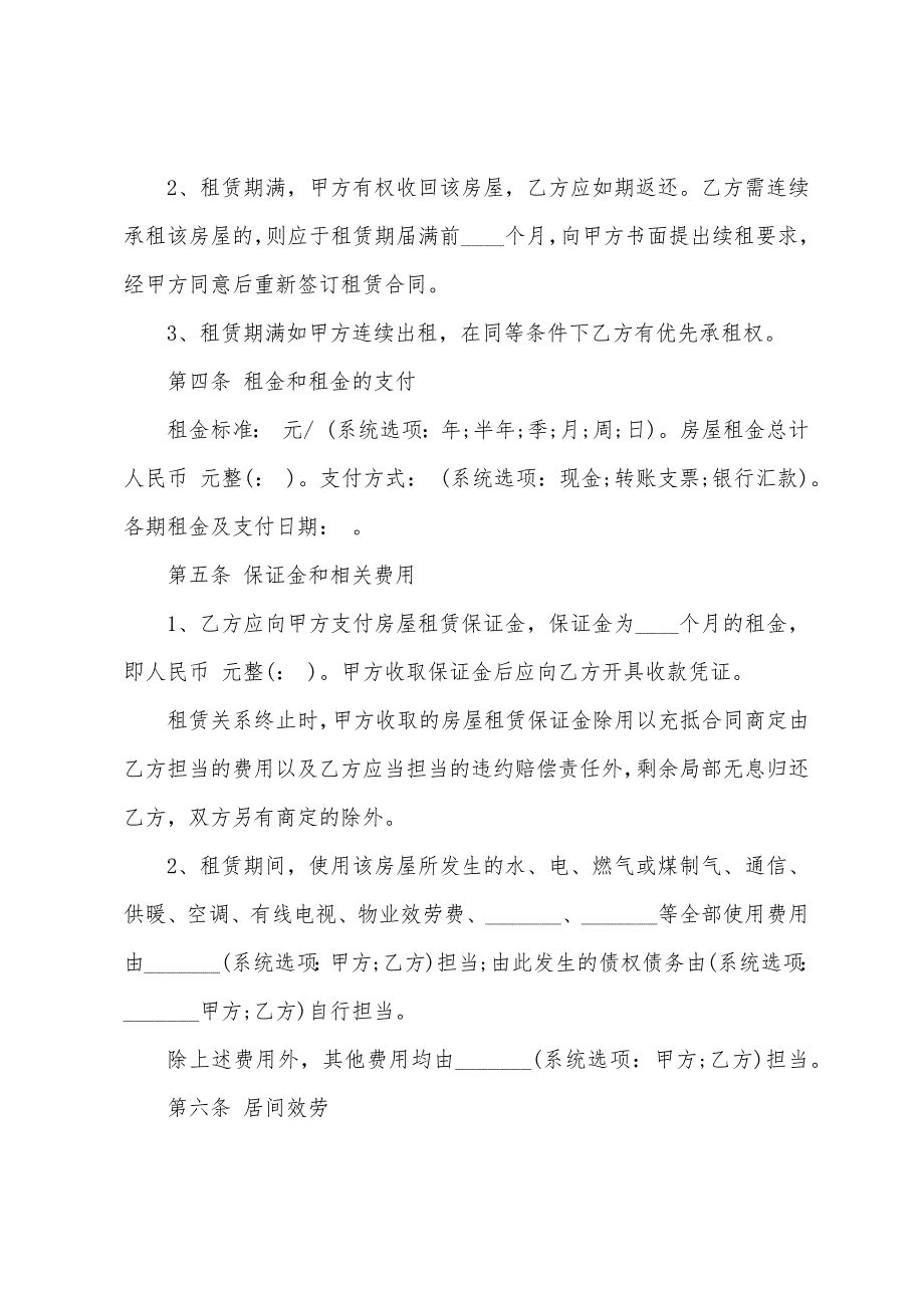 山东青岛市房屋租赁合同中介版.docx_第4页