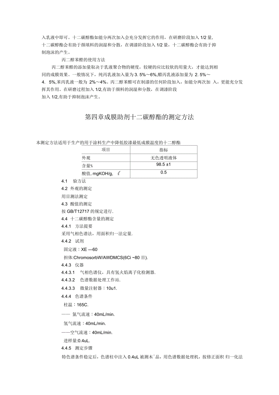 成膜助剂种类_第4页