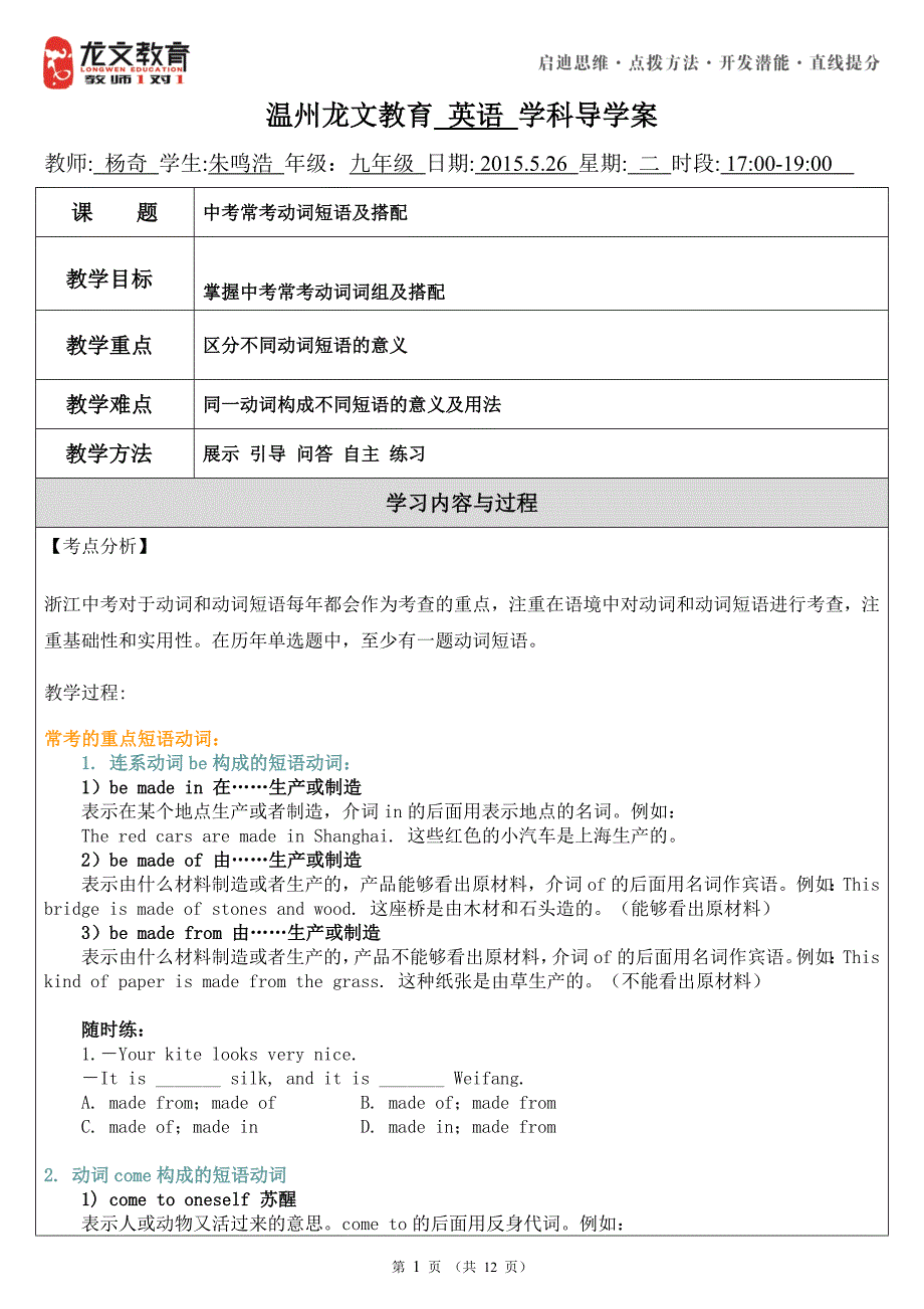 朱鸣浩3-动词短语.doc_第1页