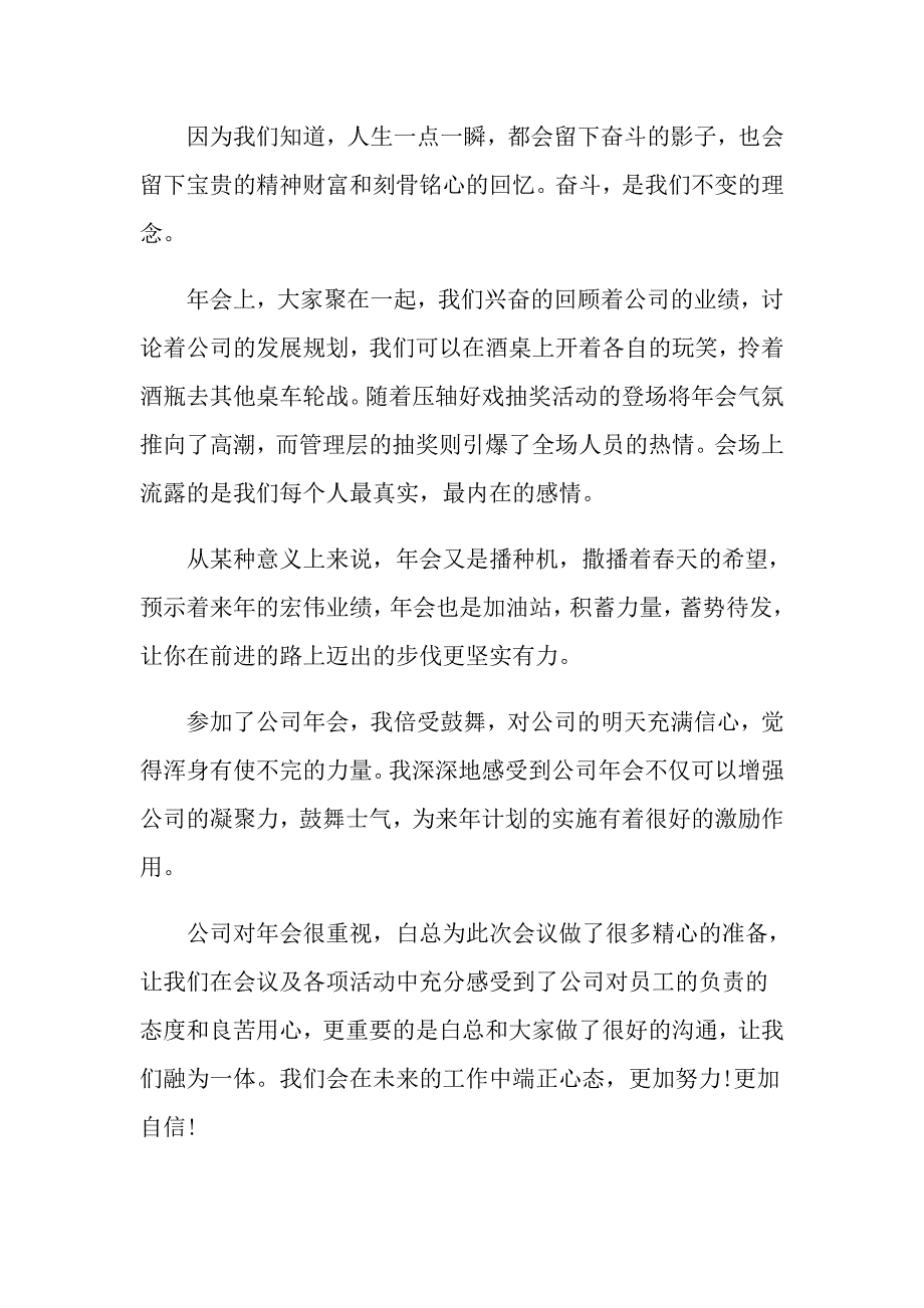 2021年公司年会职工个人感想体会_第2页