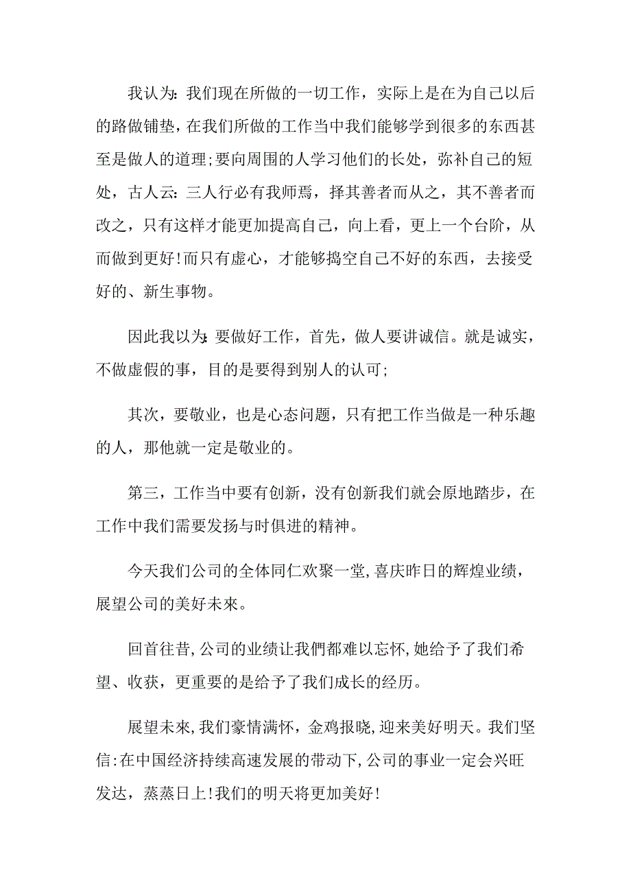 2021年公司年会职工个人感想体会_第3页