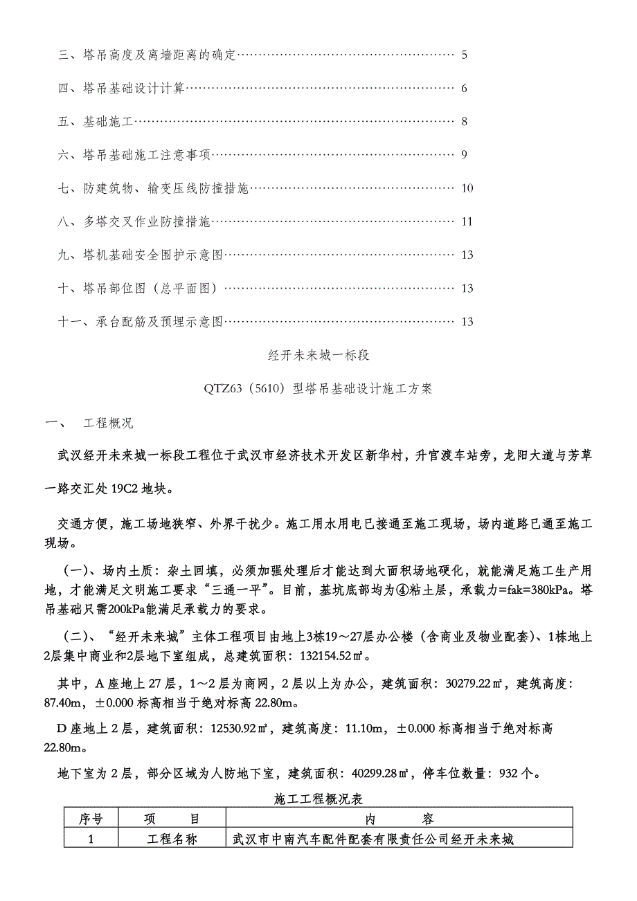 塔吊基础设计施工方案-2_第2页