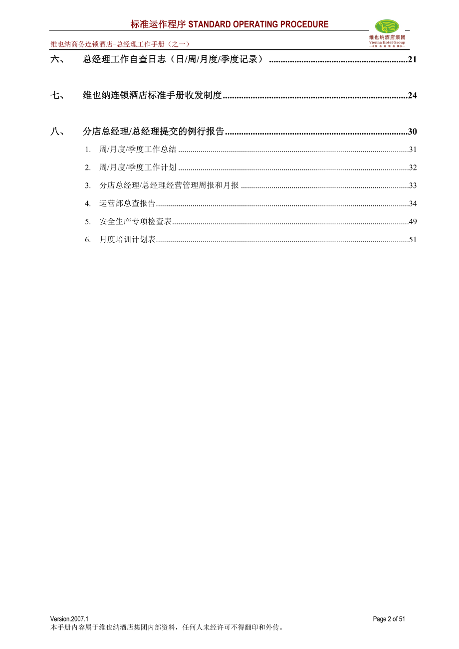 维也纳总经理工作手册_第2页