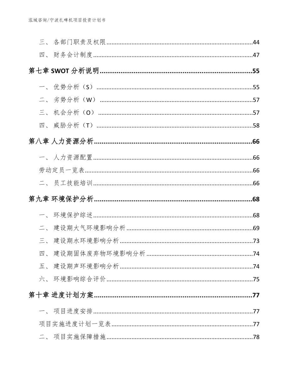 宁波扎啤机项目投资计划书_第5页