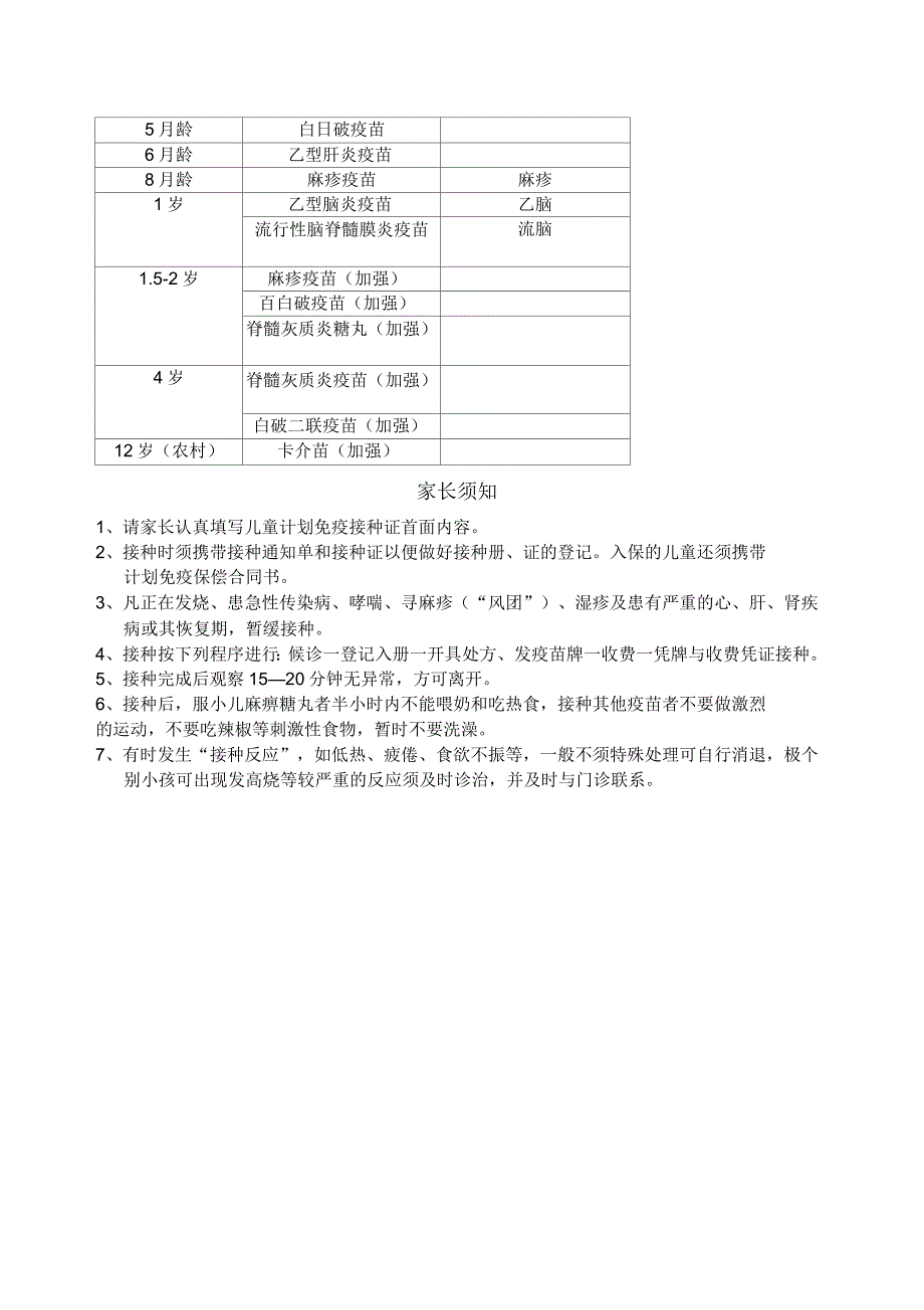 儿童计划免疫接种程序表_第2页