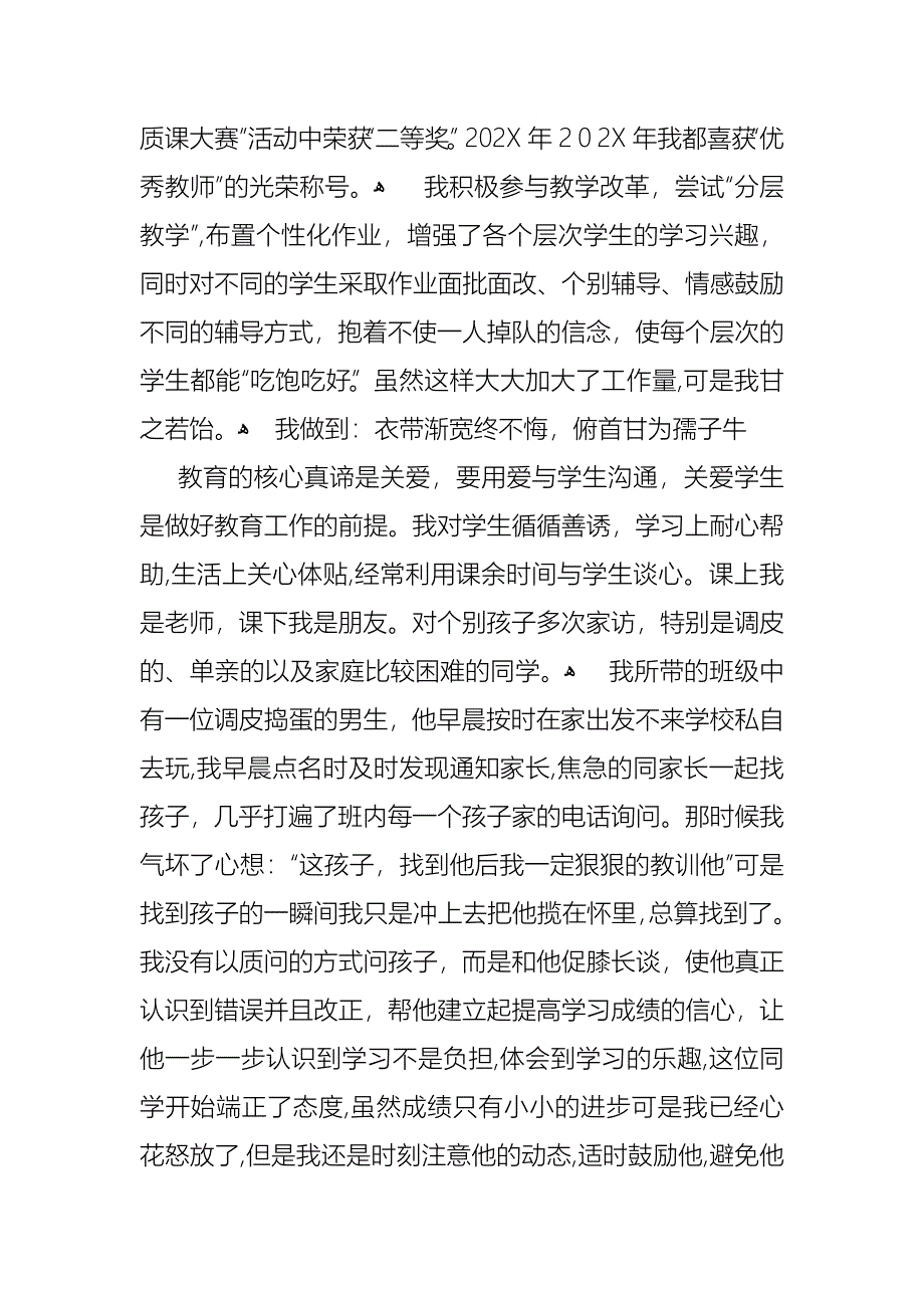 教师述职合集六篇_第3页