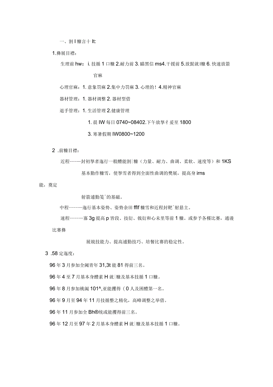 射箭训练计划_第1页