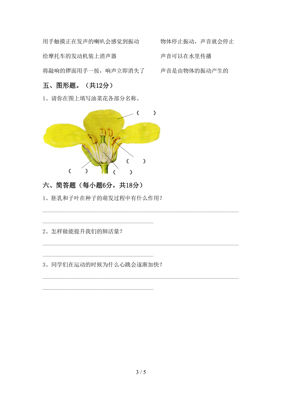 人教版四年级科学上册期中考试题及答案【完整】.doc_第3页