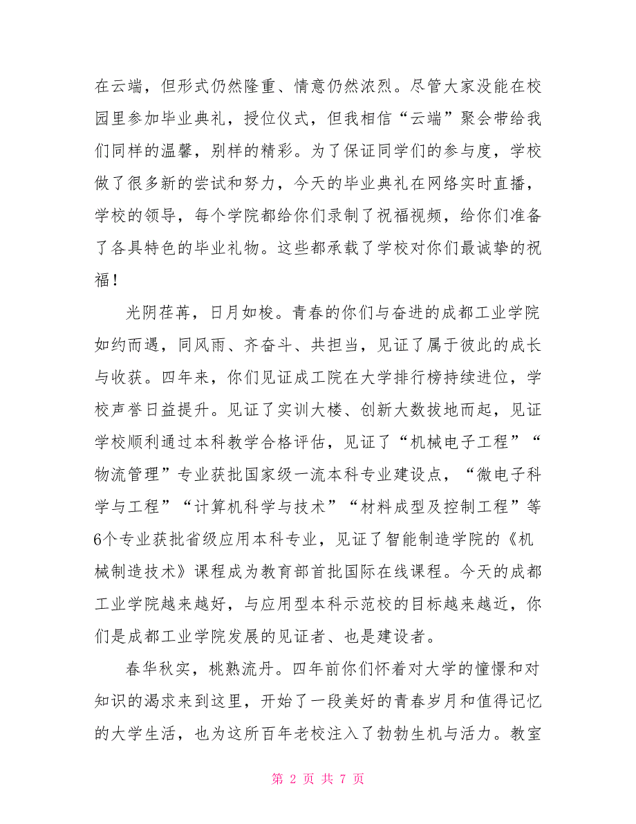 青春扬帆再启航不负时代筑未来——在2022届毕业典礼上的讲话_第2页