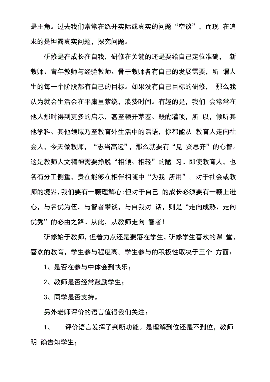 校本研修总结与反思_第4页