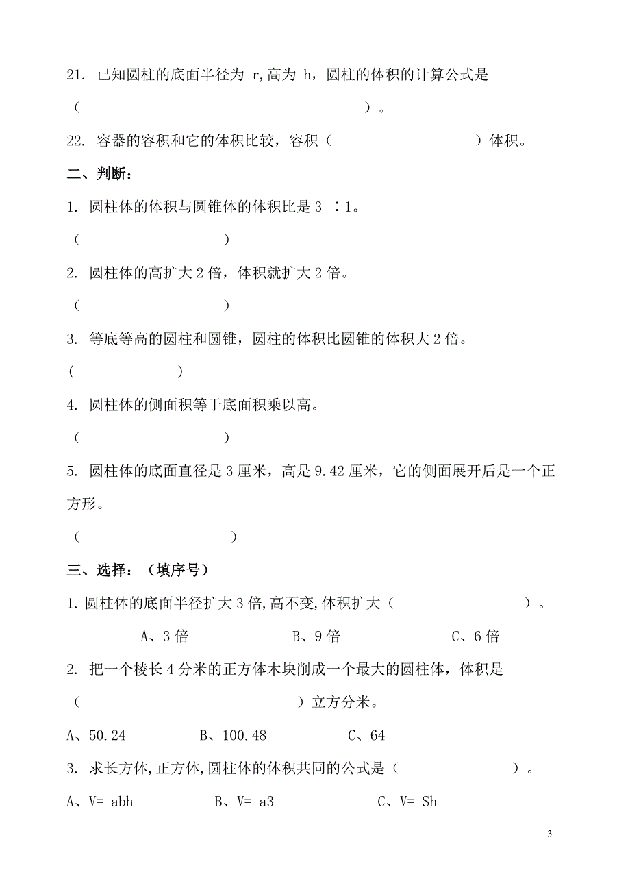 北师大版六年级数学第一单元下册.doc_第3页