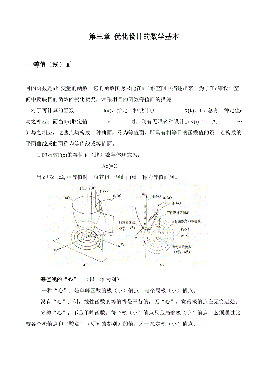 优化设计的数学基础_第1页