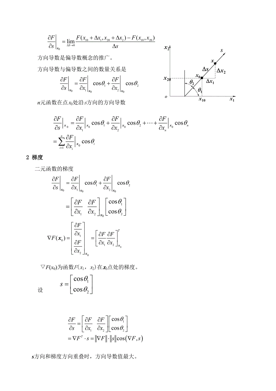 优化设计的数学基础_第3页