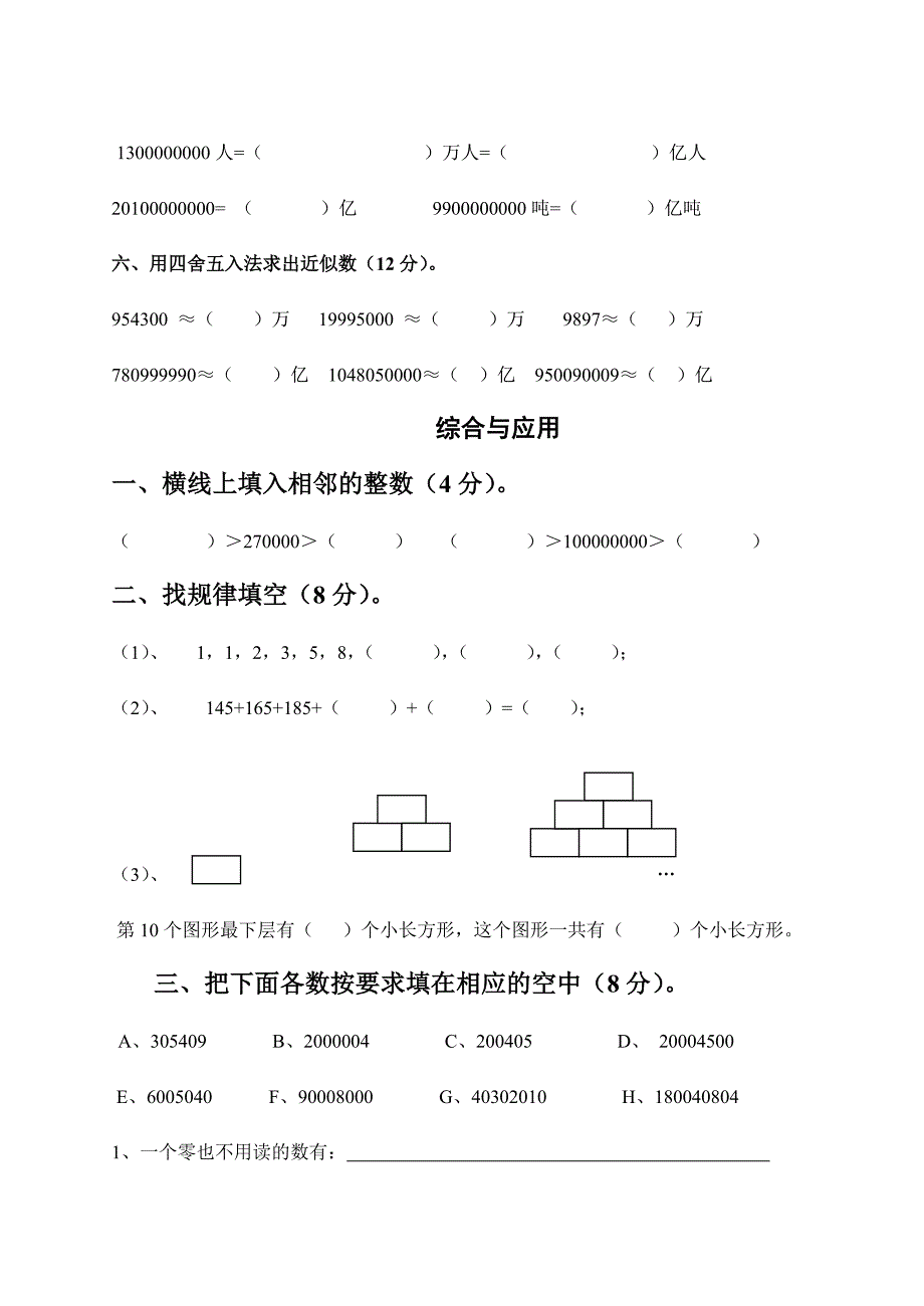 亿以内数的测验.doc_第3页