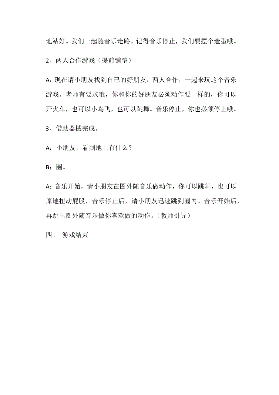 音乐游戏《开始和停止》.docx_第3页