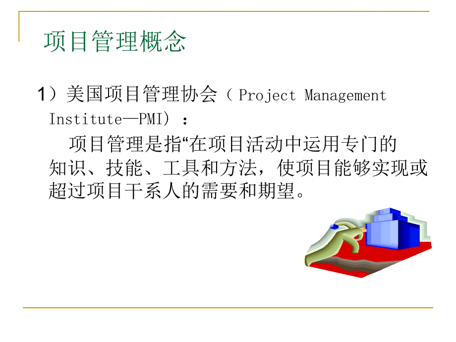 E理流程、WBS、估算方法和量化管理实施方案.ppt_第3页