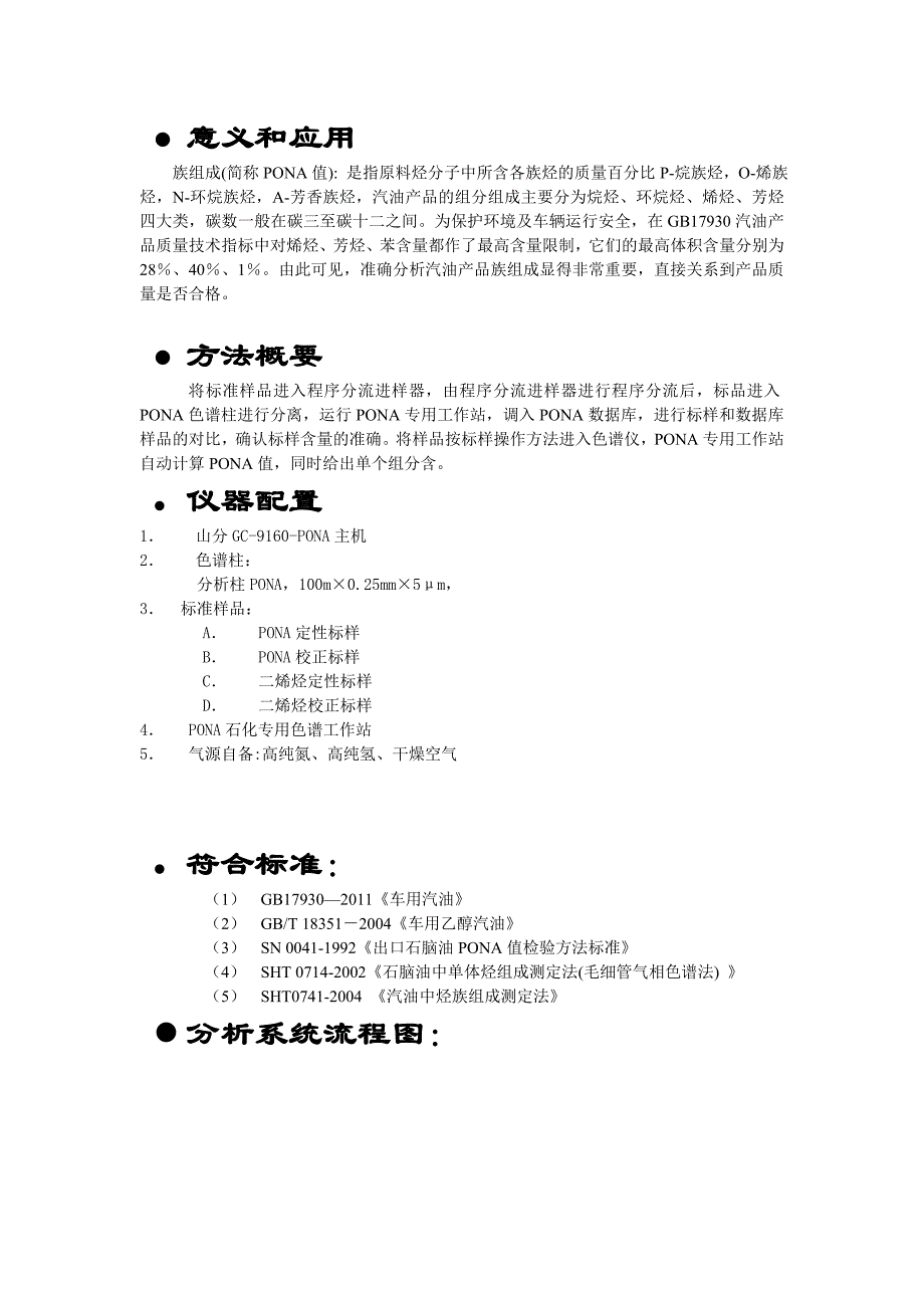 gc-9160-pona汽油专用气相色谱仪.doc_第2页